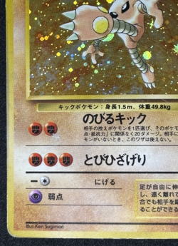 Hitmonlee Fossil Holo No.106 Old Back Japanese Pokemon Card w/Swirl - Image 4