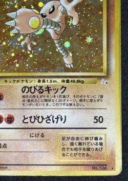 Hitmonlee Fossil Holo No.106 Old Back Japanese Pokemon Card w/Swirl - Image 5