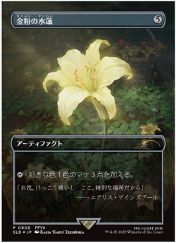 MTG Magic Final Fantasy Secret Lair Gilded Lotus #909 FOIL Japanese - Image 2