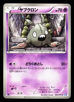 Trubbish 036/070 Common Plasma Gale Pokemon Japanese LP - Image 1