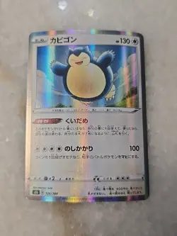 Snorlax 126/184 S8b Holo Rare VMAX Climax Japanese Pokemon TCG - Image 1
