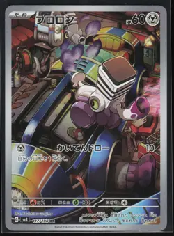 Varoom 117/108 SV3: Ruler of the Black Flame Japanese Art Rare Pokemon TCG NM - Image 1