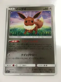 Pokemon Card Japanese SM1+ 041/051 Eevee Sun and Moon Starter Set - Image 1
