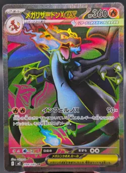 Mega Charizard X ex SR 094/080 M2 Inferno X Japanese Pokemon Card 2025 EX - Image 1