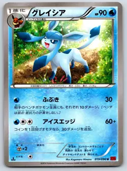 Glaceon - Rising Fist XY3 019/096 1st Edition Kagemaru Himeno Pokemon Card LP - Image 1