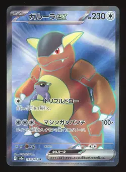 Kangaskhan ex Holofoil Super Rare Japanese SV2a: Pokemon Card 151 192/165 NM - Image 1