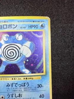 Pokemon Poliwrath Holo #062 from Japanese Base Set in DMG condition! - Image 4