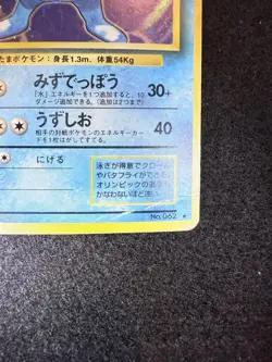 Pokemon Poliwrath Holo #062 from Japanese Base Set in DMG condition! - Image 5
