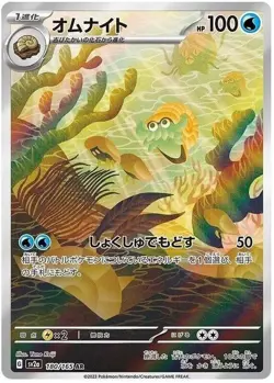 Pokemon Card Omanyte 180/165 AR sv2a Scarlet & Violet 151 Japanese NM-Mint TCG - Image 1