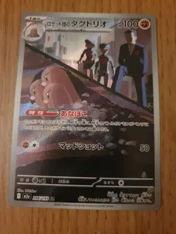 Pokemon TCG Team Rocket's Dugtrio 206/193 Art Rare Mega Dream ex Japanese MINT - Image 1