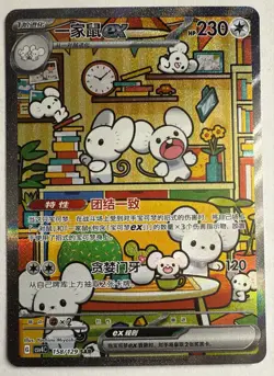 Maushold ex csv4C 158/129 Full Alt Art China Chinese Exclusive Pokemon Card NM - Image 1