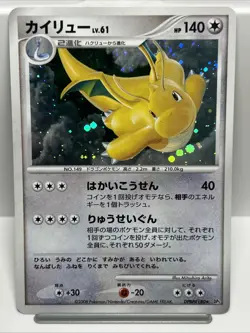 Dragonite DPBP#180 Diamond & Pearl Unlimited Jap. Pokemon Card 2008. NM - Image 1
