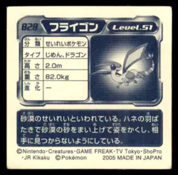 2005 Pokemon Amada Hyper Sticker Flygon Japanese #828 - Image 2