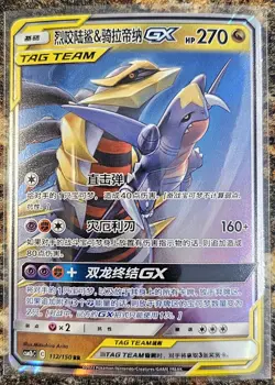Pokemon Chinese CSM2bC Garchomp & Giratina GX 112 NM or Better - Image 1