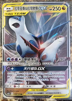 Pokemon Chinese CSM2aC Latias & Latios GX 108 NM - Image 1