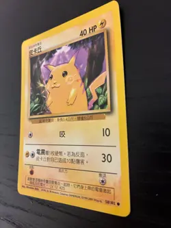Pokemon: Chinese Base Set Pikachu Unlimited. Lightly-Moderately Played - Image 4