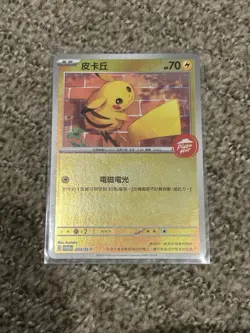 Pokemon Card – Pikachu 054/M-P – Pizza Hut – Promo Stamp – Traditional Chinese - Image 1