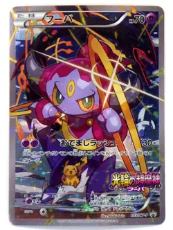 Hoopa with Pikachu 155/XY-P Japanese Pokemon Card Movie Promo HOLO Rare TCG 2015 - Image 1