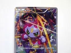 Hoopa with Pikachu 155/XY-P Japanese Pokemon Card Movie Promo HOLO Rare TCG 2015 - Image 3