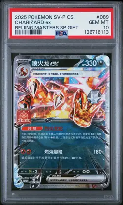 2025 POKEMON SIMPLIFIED CHINESE SV-P PROMO #089 CHARIZARD EX PSA 10 - Image 1