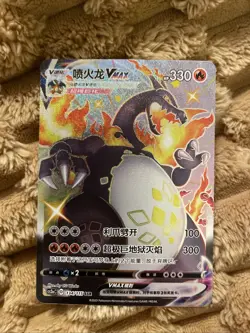 Charizard VMAX SSR - Pokemon TCG Simplified Chinese - Scarlet & Violet CS2aC-134 - Image 1