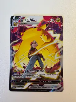 NM Chinese Pikachu VMAX 017/004 Radiant Energy Gift Box Promo Pokemon US Seller - Image 1