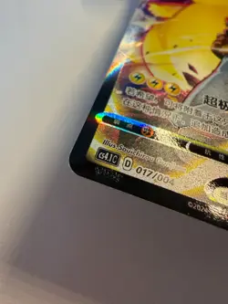 NM Chinese Pikachu VMAX 017/004 Radiant Energy Gift Box Promo Pokemon US Seller - Image 2