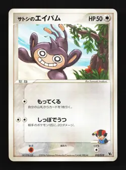 Ash's Aipom 010/019 Sea's Manaphy Deck NM Japanese Pokemon Card TCG - Image 1