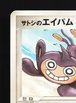 Ash's Aipom 010/019 Sea's Manaphy Deck NM Japanese Pokemon Card TCG - Image 2
