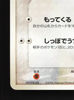 Ash's Aipom 010/019 Sea's Manaphy Deck NM Japanese Pokemon Card TCG - Image 4