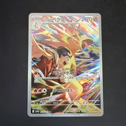 Ethans Typhlosion Full Art Holo Illustration Rare Card 070/063 Japanese Edition - Image 1