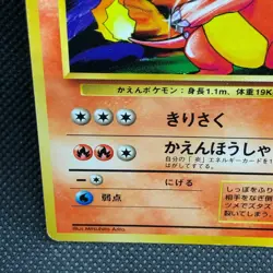 Charmeleon No. 005 Base Set Very Rare Japanese Card Nintendo From Japan JP F/S - Image 2