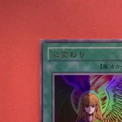 Change of Heart RB-60 Ultra Rare YuGiOh teka - Image 2