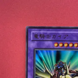 NM Gaia the Dragon Champion PG-04 Ultra Rare YuGiOh teka - Image 2