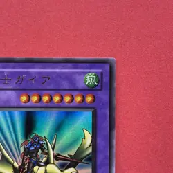 NM Gaia the Dragon Champion PG-04 Ultra Rare YuGiOh teka - Image 3