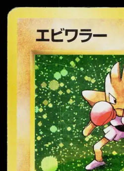 HITMONCHAN *SWIRL* No.107 BASE SET JAPANESE POKEMON TCG - Image 2