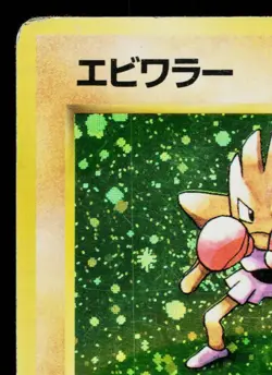 HITMONCHAN No.107 BASE SET JAPANESE POKEMON TCG - Image 2