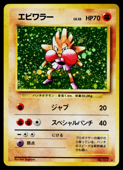 HITMONCHAN No.107 BASE SET JAPANESE POKEMON TCG - Image 1