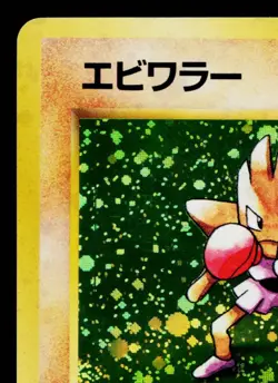 HITMONCHAN No.107 BASE SET JAPANESE POKEMON TCG - Image 2