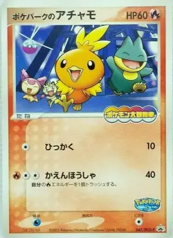 Torchic Promo Pokepark 047/PCG-P Limited Rare Pokemon Card Nintendo Japan F/S - Image 1