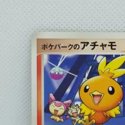 Torchic Promo Pokepark 047/PCG-P Limited Rare Pokemon Card Nintendo Japan F/S - Image 5