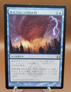 JAPANESE Cyclonic Rift x1 MTG Return to Ravnica Magic Light Play LP English - Image 1