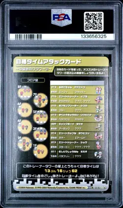 PSA 10 2025 CERT 2004 Pokemon JPN FR & LG e-Battle Espeon Umbreon Tower #T006 - Image 2