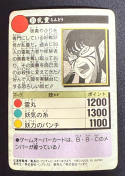 Yu Yu Hakusho Trading card No.031 Randou Prism BANDAI Japan 1993 - Image 2