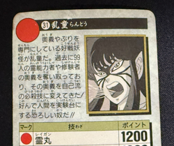 Yu Yu Hakusho Trading card No.031 Randou Prism BANDAI Japan 1993 - Image 5