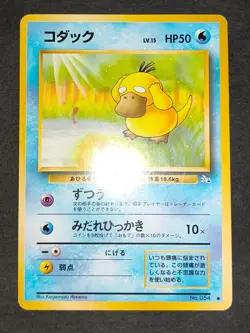 Psyduck No. 054 Fossil Set Team Rocket Japanese Pokemon Card Old Back 1998 eb258 - Image 3