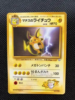 Pikachu & Lt. Surge’s Pikachu Vintage Japanese Old Back 5 Cards Set 1996 EX–Poor - Image 5