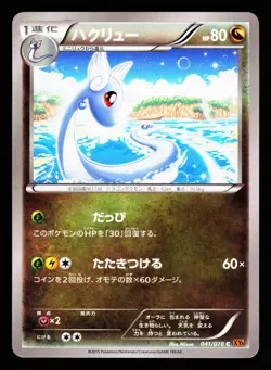Dragonair 041/078 Common Emerald Break Pokemon Japanese LP - Image 1