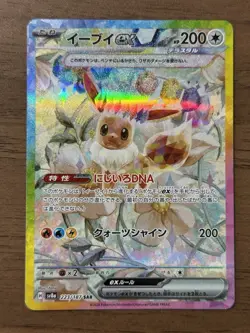 Eevee ex SAR 2set 223/187 224/187 SV8a Terastal Fes ex Pokemon Card Japanese 219 - Image 2