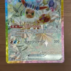 Eevee ex SAR 2set 223/187 224/187 SV8a Terastal Fes ex Pokemon Card Japanese 219 - Image 5